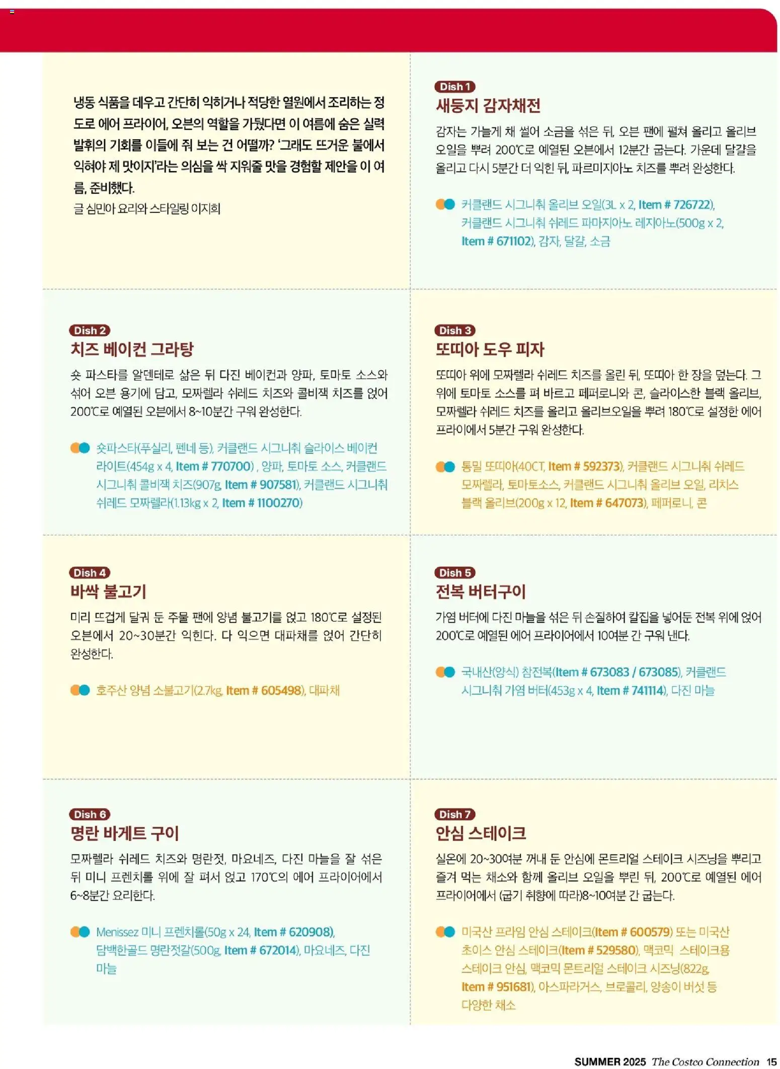  | 페이지: 17 | 상품: 피자, 토마토, 마늘, 오븐