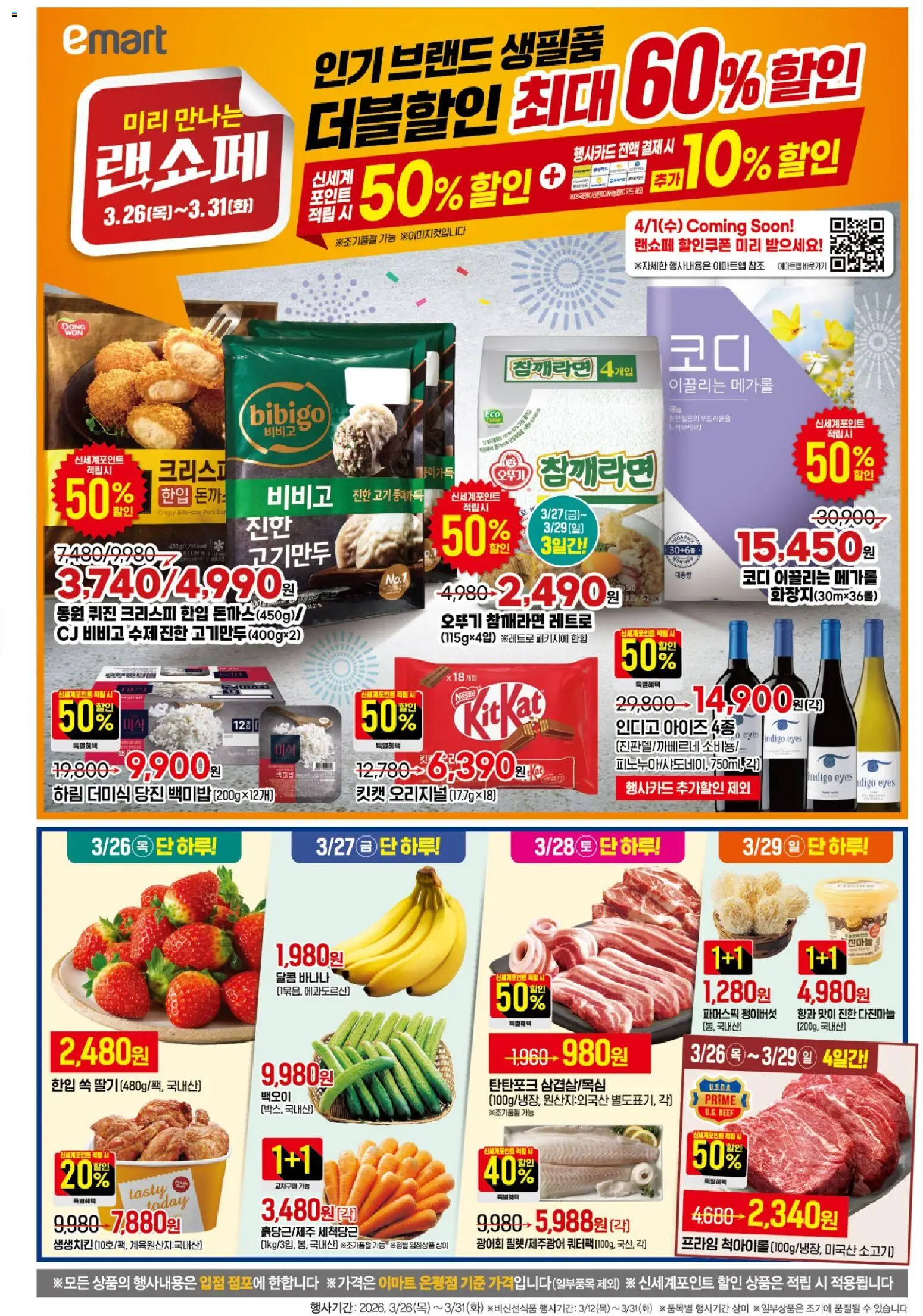  | 페이지: 1 | 상품: 바나나, 소고기, 딸기