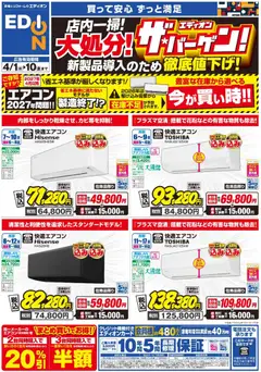 01.04.2026から有効なオファーを含む 100満ボルト - エアコンチラシ