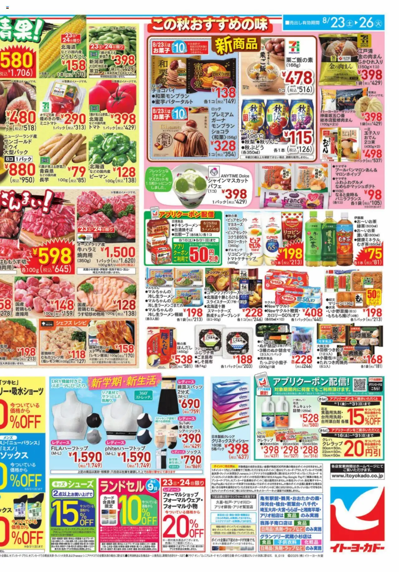  | ページ: 4 | 製品: 化粧品, トマト, マヨネーズ, ピーマン
