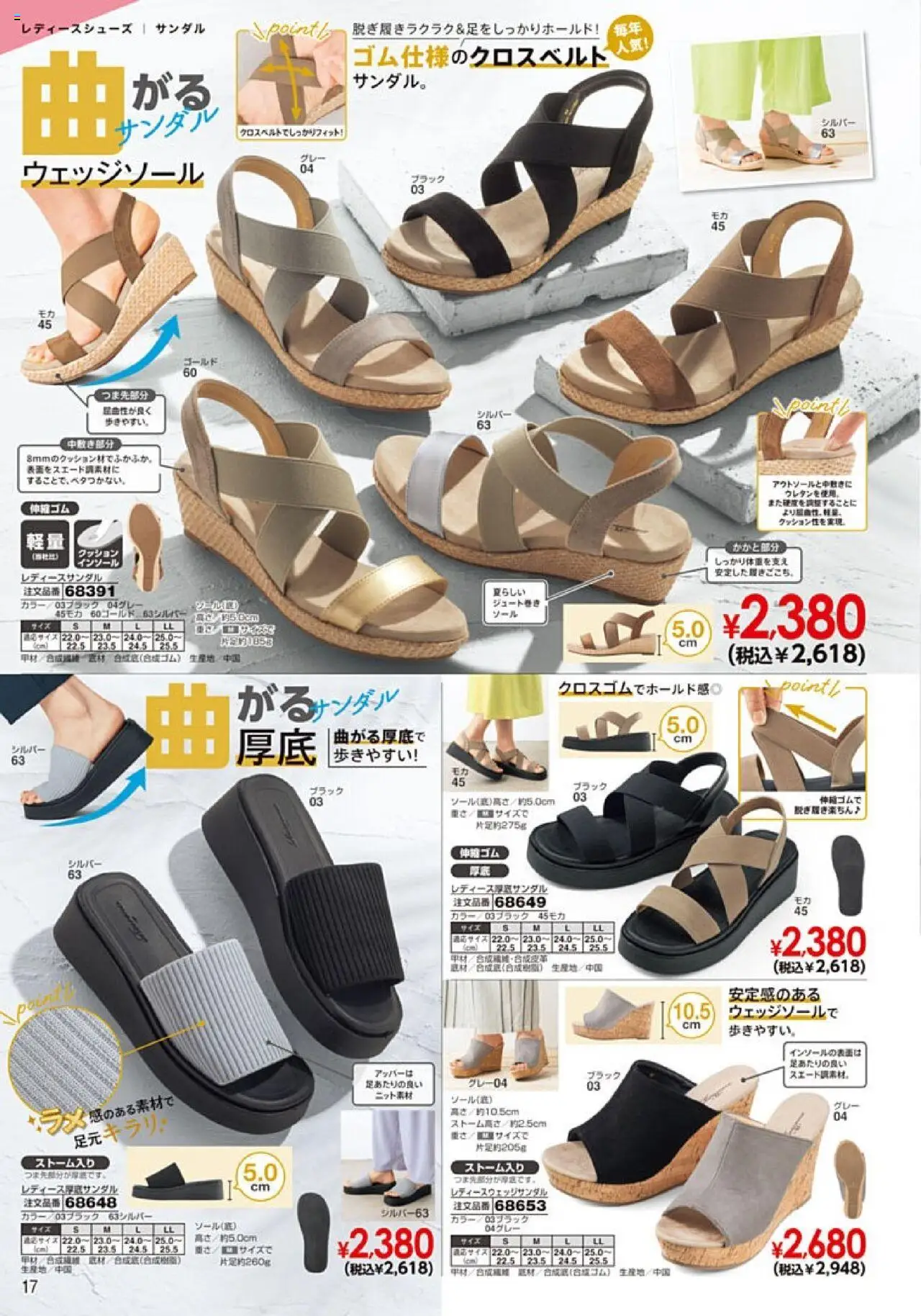  | ページ: 18 | 製品: クッション, サンダル, インソール