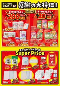 06.08.2025から有効なオファーを含む バースデイ - 感謝の大特価!