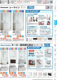 01.10.2025から有効なオファーを含む コーナン - 住宅設備機器・外壁・屋根工事カタログ | ページ: 40 | 製品: エコキュート, USB