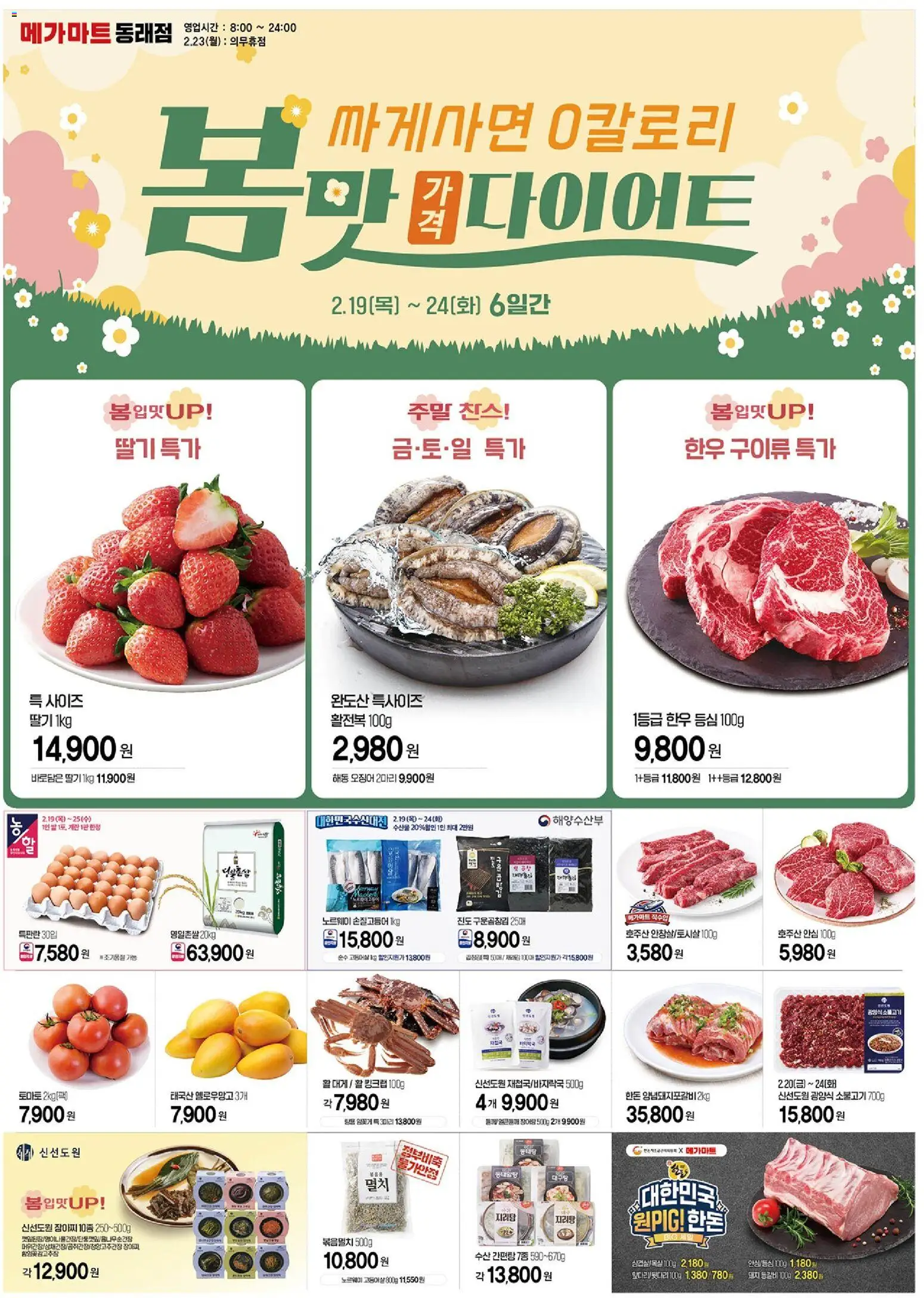  | 페이지: 1 | 상품: 계란, 토마토, 쌀, 딸기