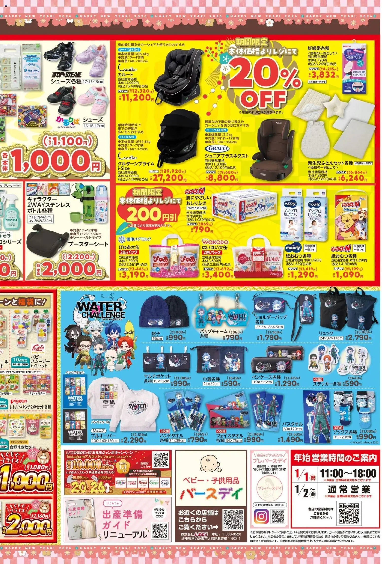 {H1} | ページ: 4 | 製品: おしりふき, ショルダーバッグ, リュック