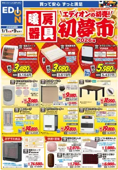 01.01.2026から有効なオファーを含む 100満ボルト - 暖房チラシ