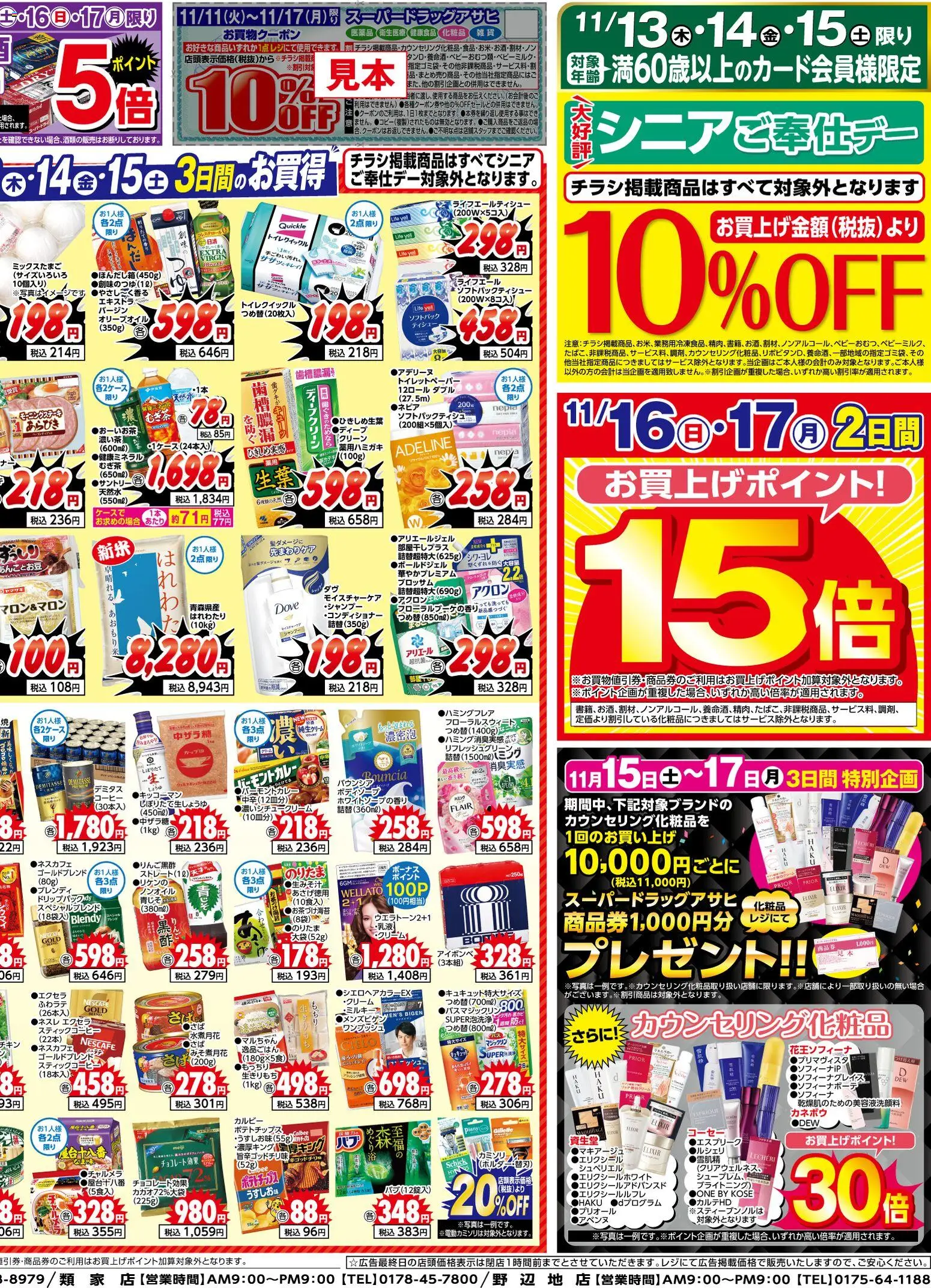 {H1} | ページ: 2 | 製品: コーヒー, ポテトチップス, クリーム