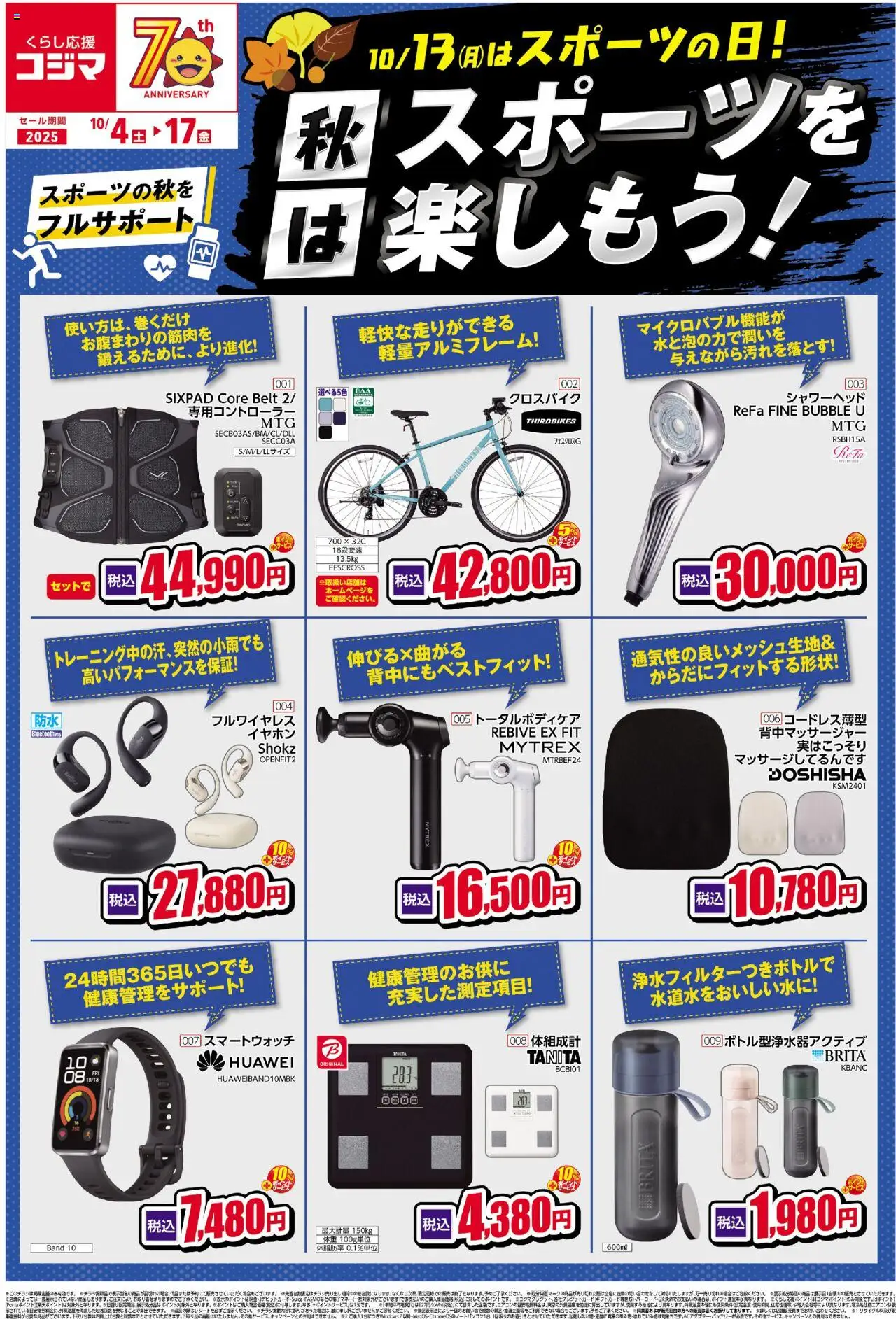 {H1} | ページ: 1 | 製品: スマートウォッチ, シャワーヘッド