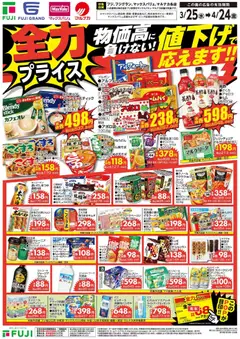 25.03.2026から有効なオファーを含む マックスバリュ - 全力プライス | ページ: 2