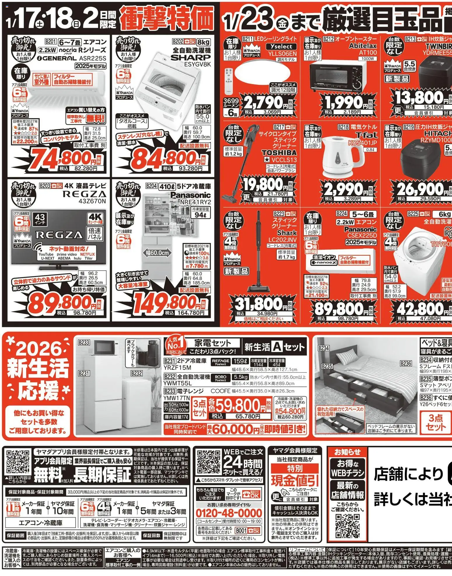 {H1} | ページ: 3 | 製品: 全自動洗濯機, 電子レンジ, エアコン