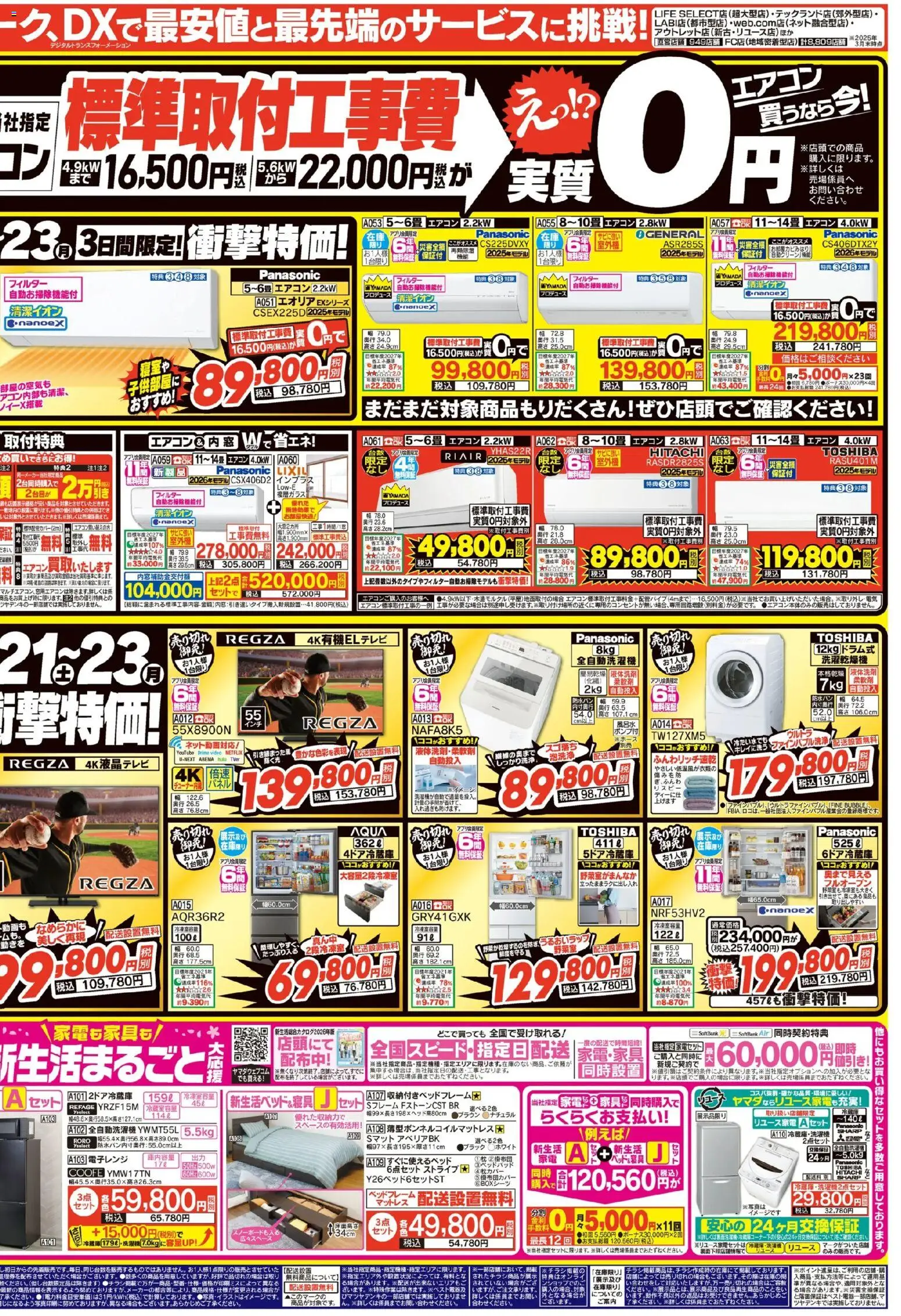 {H1} | ページ: 2 | 製品: マットレス, 全自動洗濯機, 冷蔵庫, エアコン