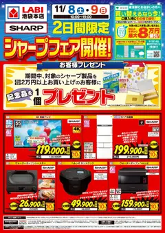 08.11.2025から有効なオファーを含む ヤマダ 電機 - 2日間限定 シャープフェア開催!
