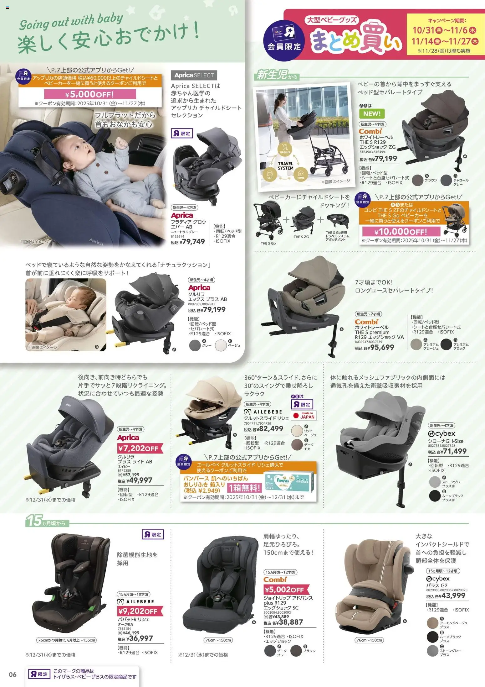 {H1} | ページ: 6 | 製品: チャイルドシート, おしりふき