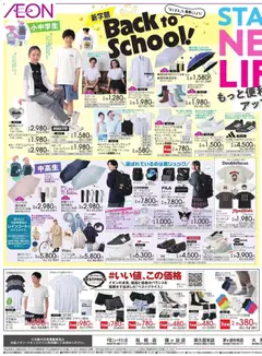 03.04.2026から有効なオファーを含む イオン - Back To School
