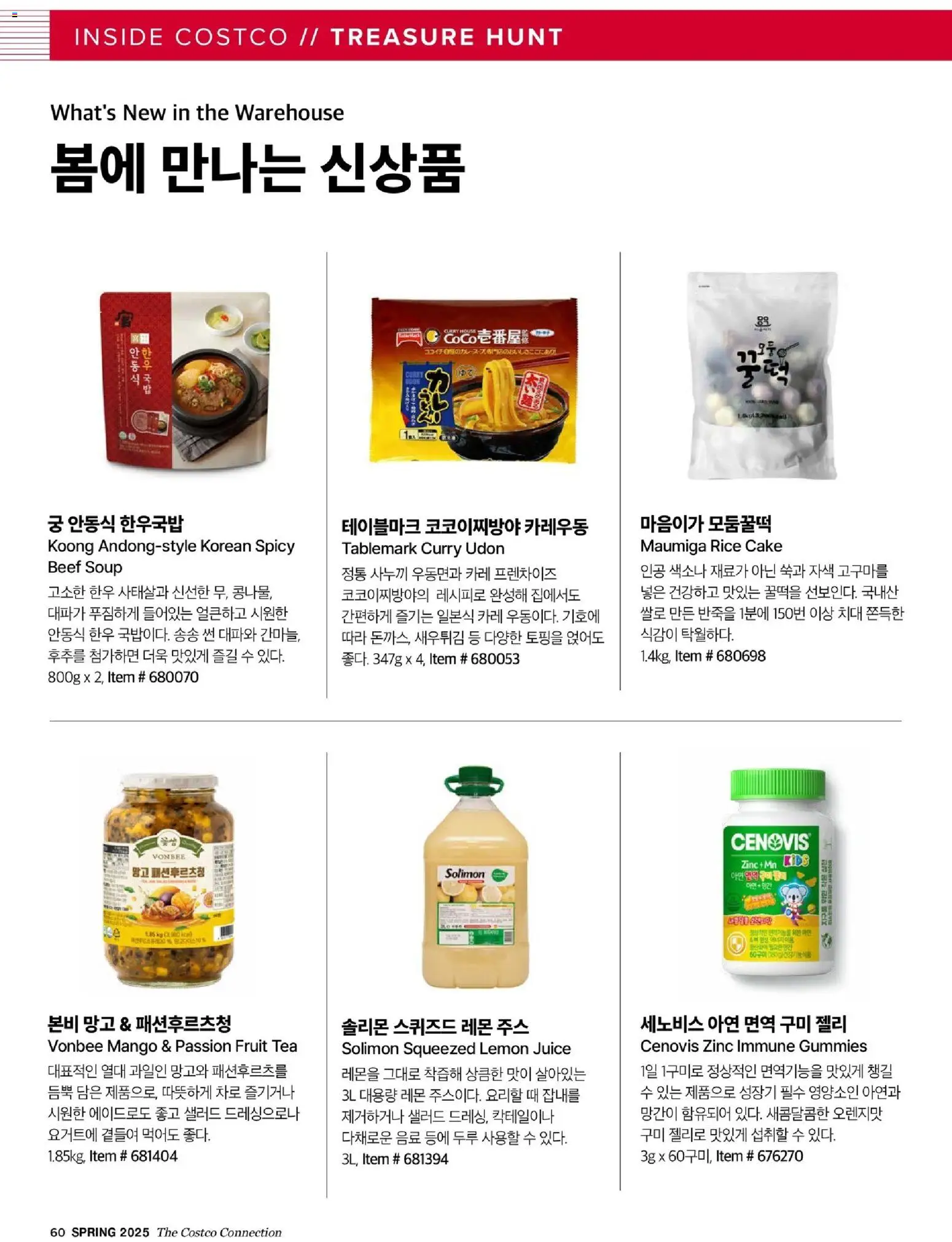  | 페이지: 62 | 상품: 주스, 샐러드, 레몬, 망고