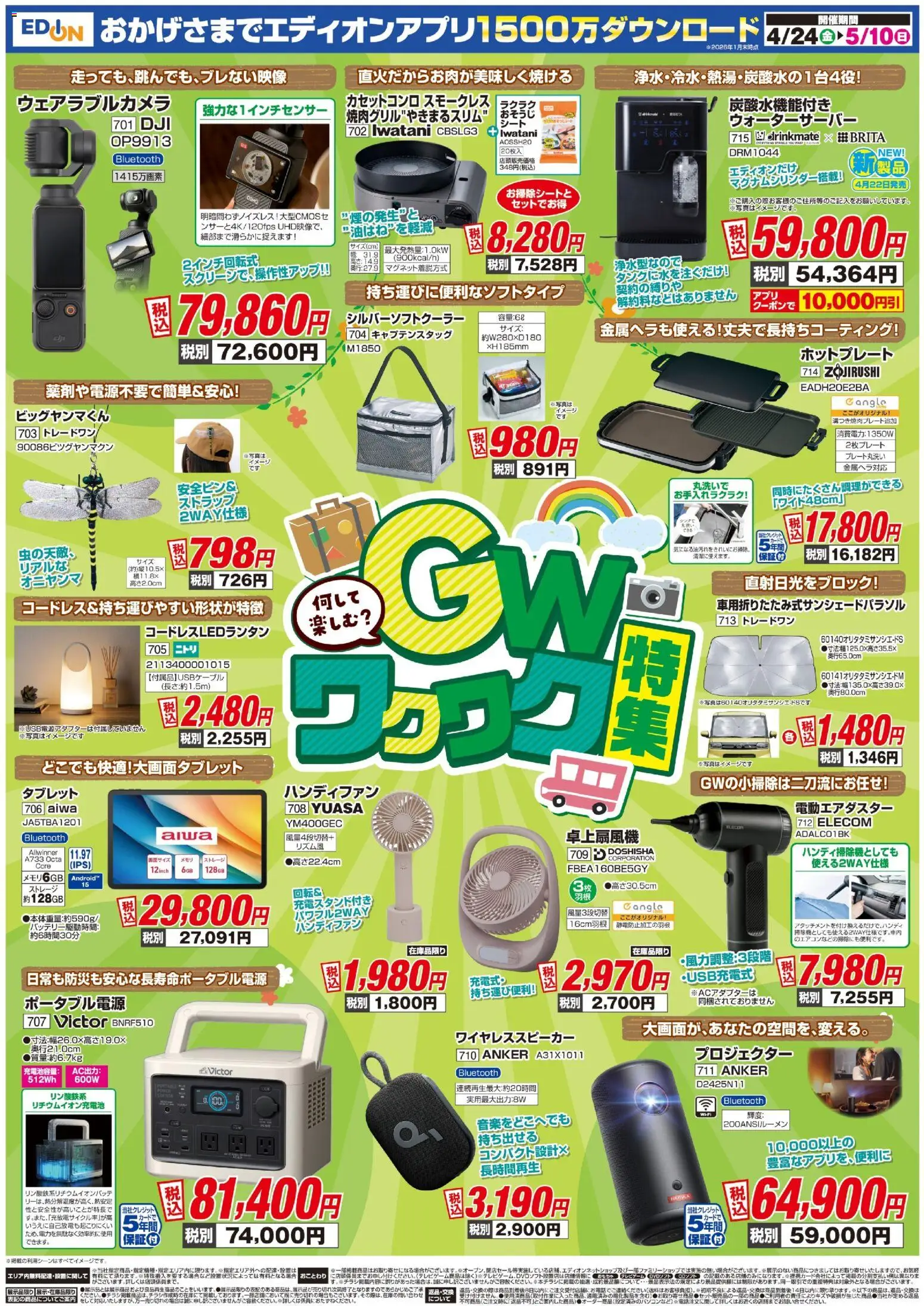 {H1} | ページ: 7 | 製品: おもちゃ, ハンディファン, カセットコンロ, ワイヤレススピーカー