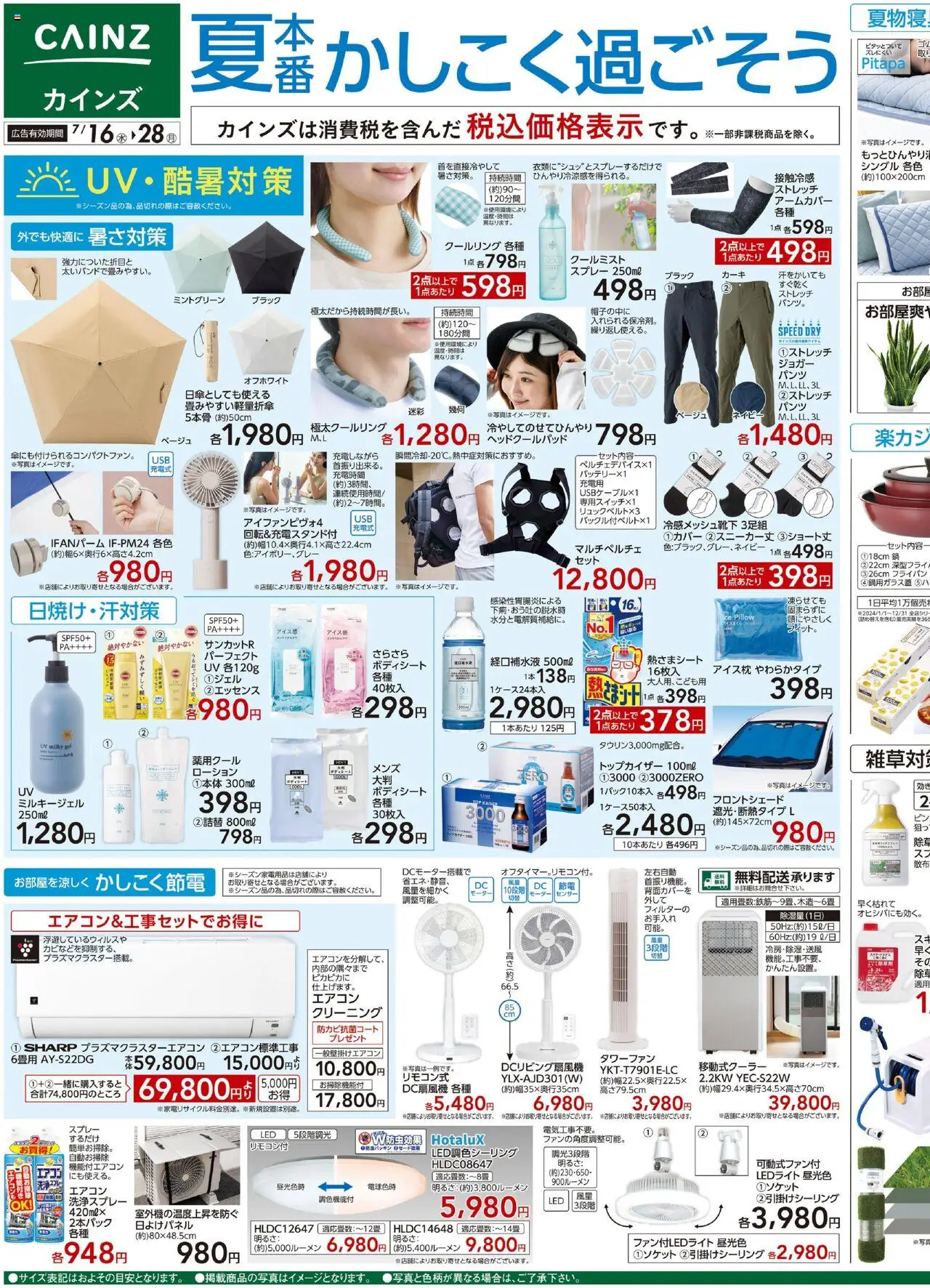  | ページ: 1 | 製品: 鍋, フライパン, エアコン
