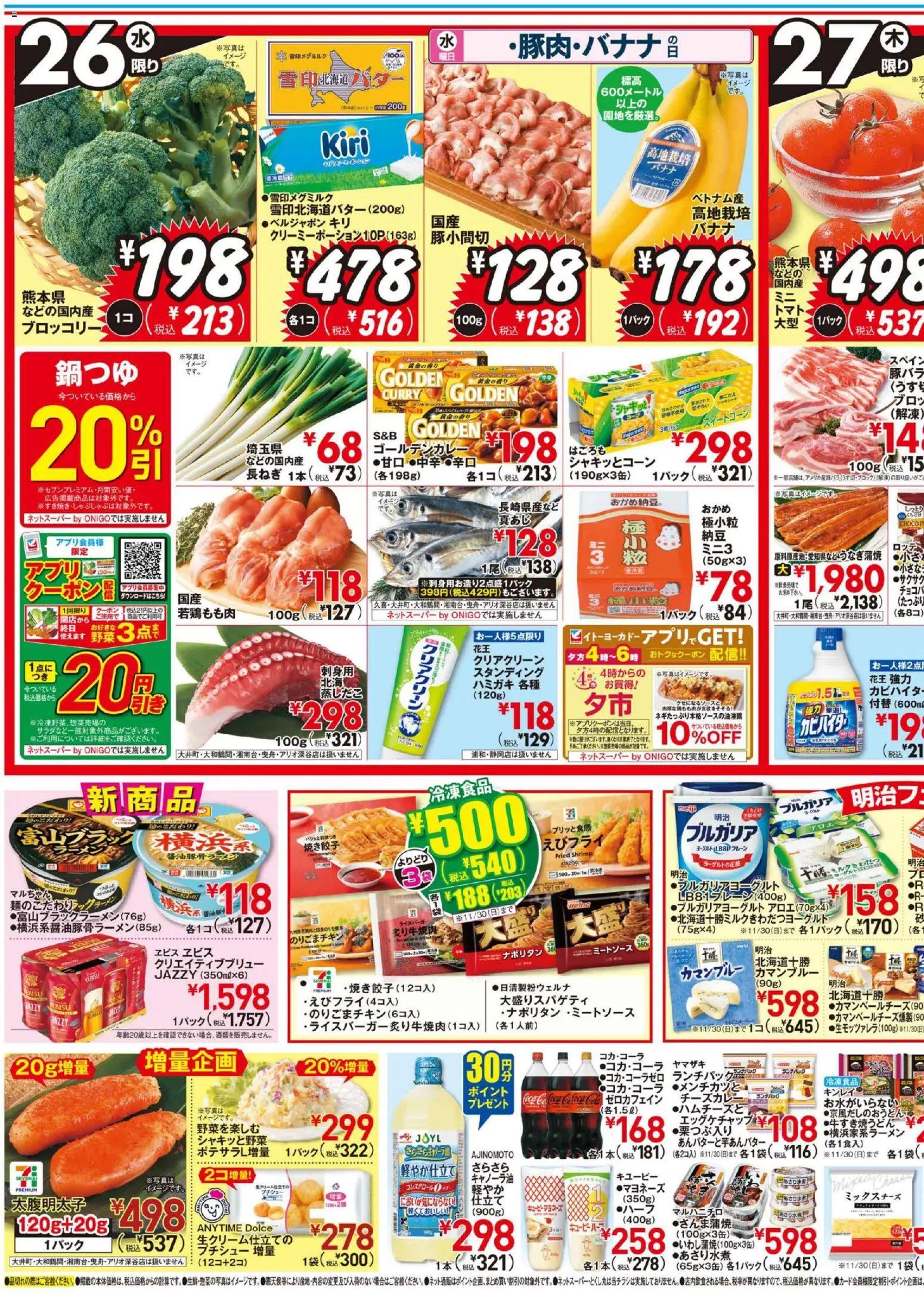 {H1} | ページ: 3 | 製品: ラーメン, ブロッコリー