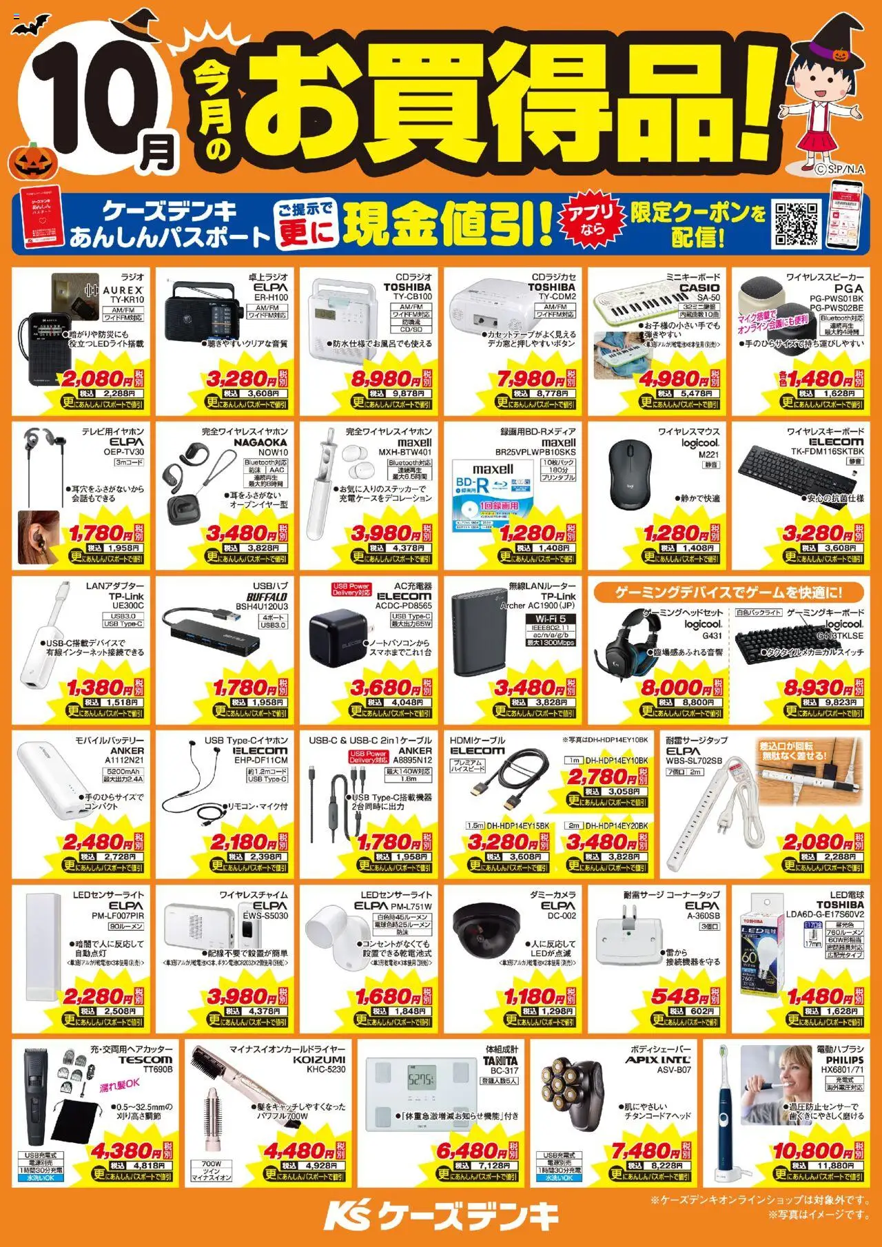 {H1} | ページ: 1 | 製品: 無線LANルーター, LED電球, モバイルバッテリー, USB