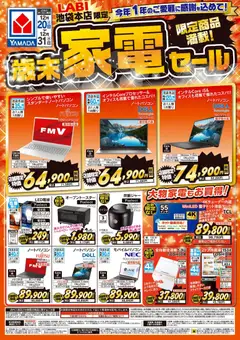 20.12.2025から有効なオファーを含む ヤマダ 電機 - 限定商品満載!歳末家電セール