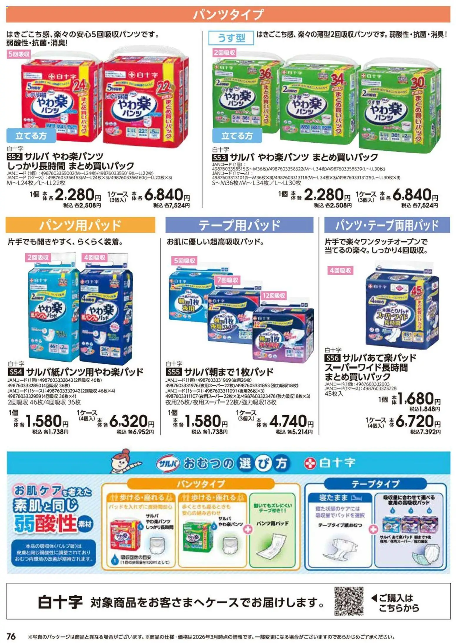 {H1} | ページ: 76