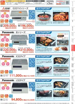 01.10.2025から有効なオファーを含む コーナン - 住宅設備機器・外壁・屋根工事カタログ | ページ: 75