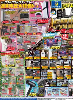 21.11.2025から有効なオファーを含む ドンキホーテ Black Friday