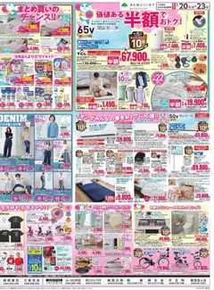 20.03.2026から有効なオファーを含む イオン - 2026春チラシ | ページ: 2