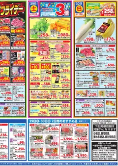 25.11.2025から有効なオファーを含む 万代 - チラシ | ページ: 4