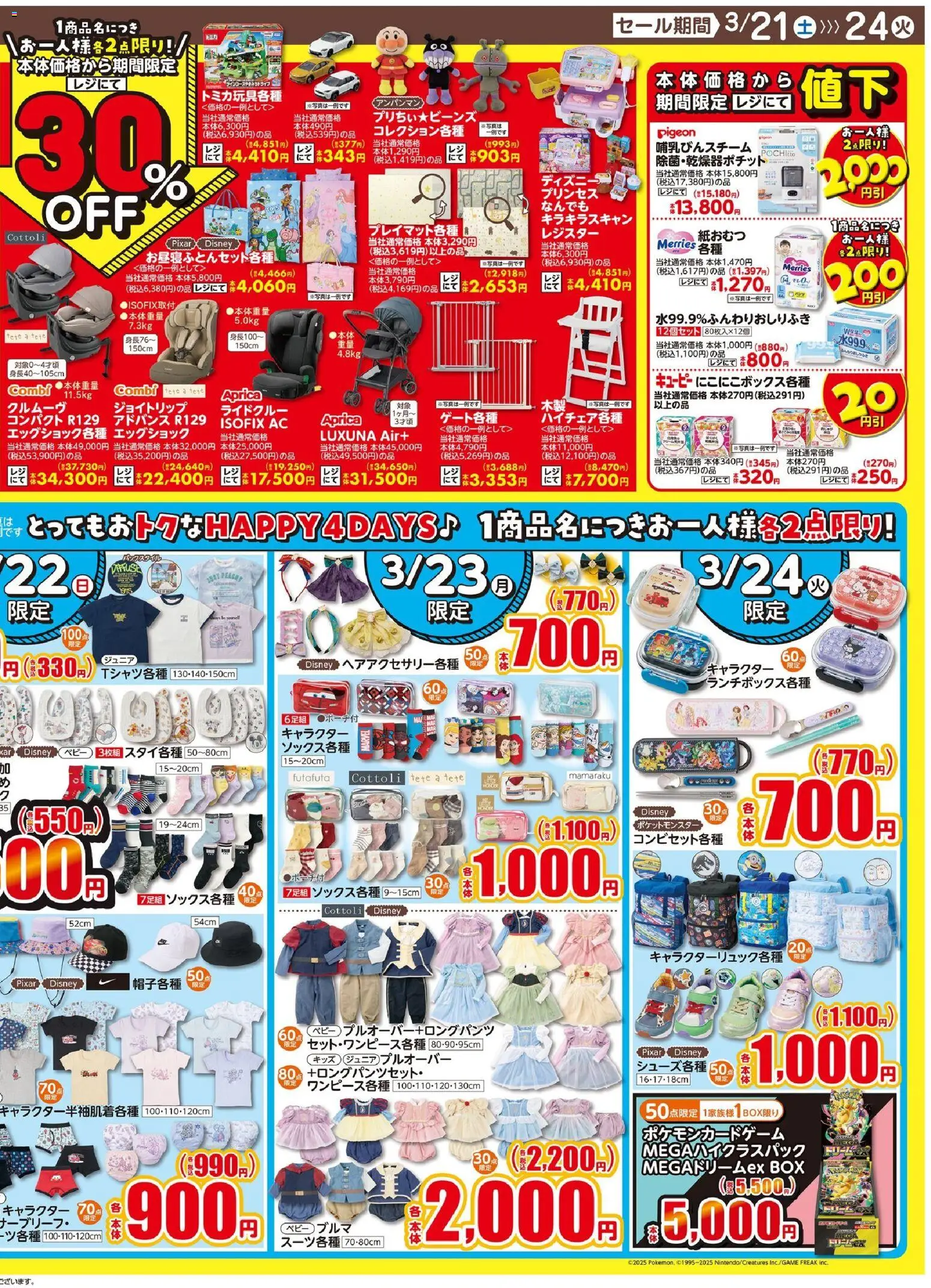 {H1} | ページ: 2 | 製品: 紙おむつ