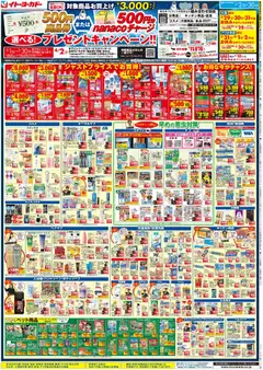 02.03.2026から有効なオファーを含む イトーヨーカドー - 商品券またはnanacoチャージ 選べる！プレゼントキャンペーン