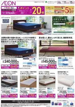 11.02.2026から有効なオファーを含む イオン - リーフレット