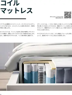 01.01.2025から有効なオファーを含む イケア - マットレス | ページ: 12