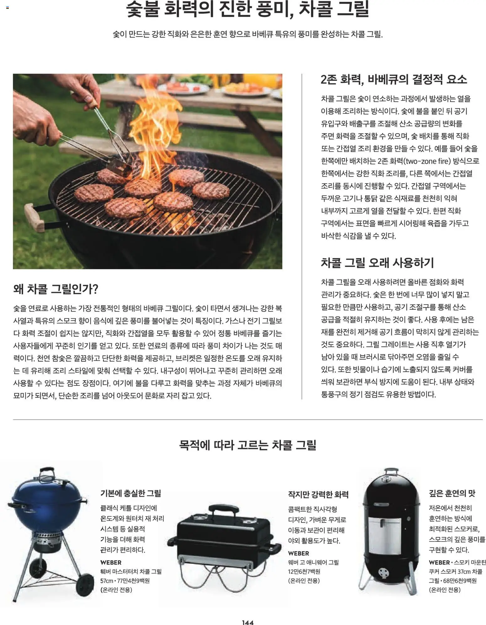  | 페이지: 120 | 상품: 그릴, 쿠커