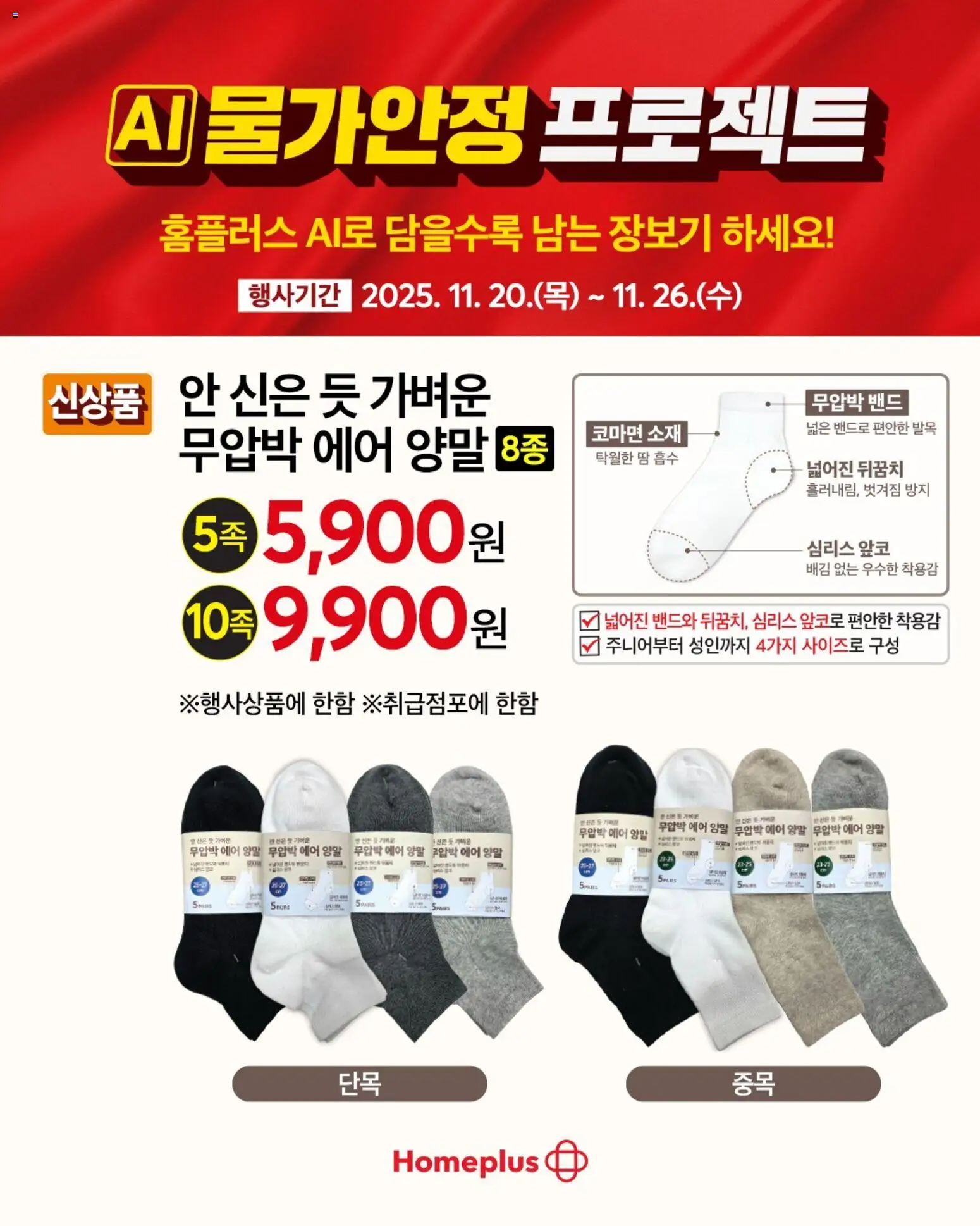  | 페이지: 10 | 상품: 양말