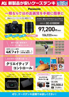 18.07.2025から有効なオファーを含む ケーズデンキ - 一眼ならではの高画質を手軽に簡単に