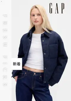 01.10.2025から有効なオファーを含む GAP - チラシ