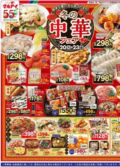 20.01.2026から有効なオファーを含む マルアイ - チラシ