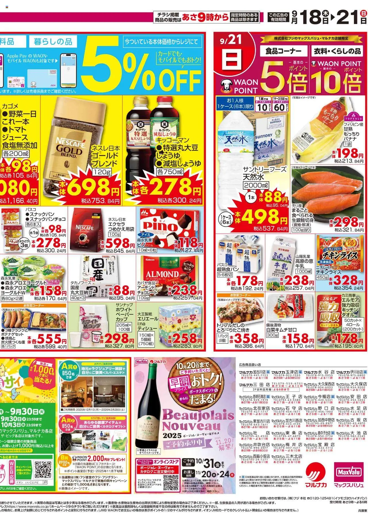  | ページ: 4 | 製品: 紙コップ, チョコレート, ジュース
