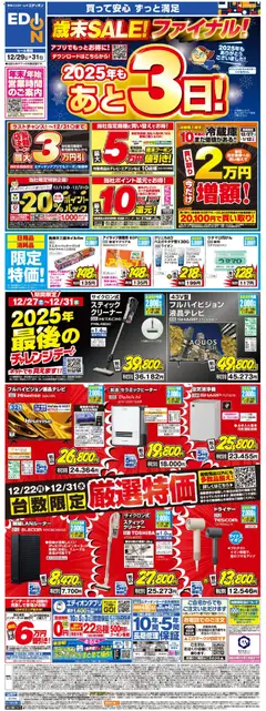 29.12.2025から有効なオファーを含む 100満ボルト - 歳末SALE！ 今年も残り３日！