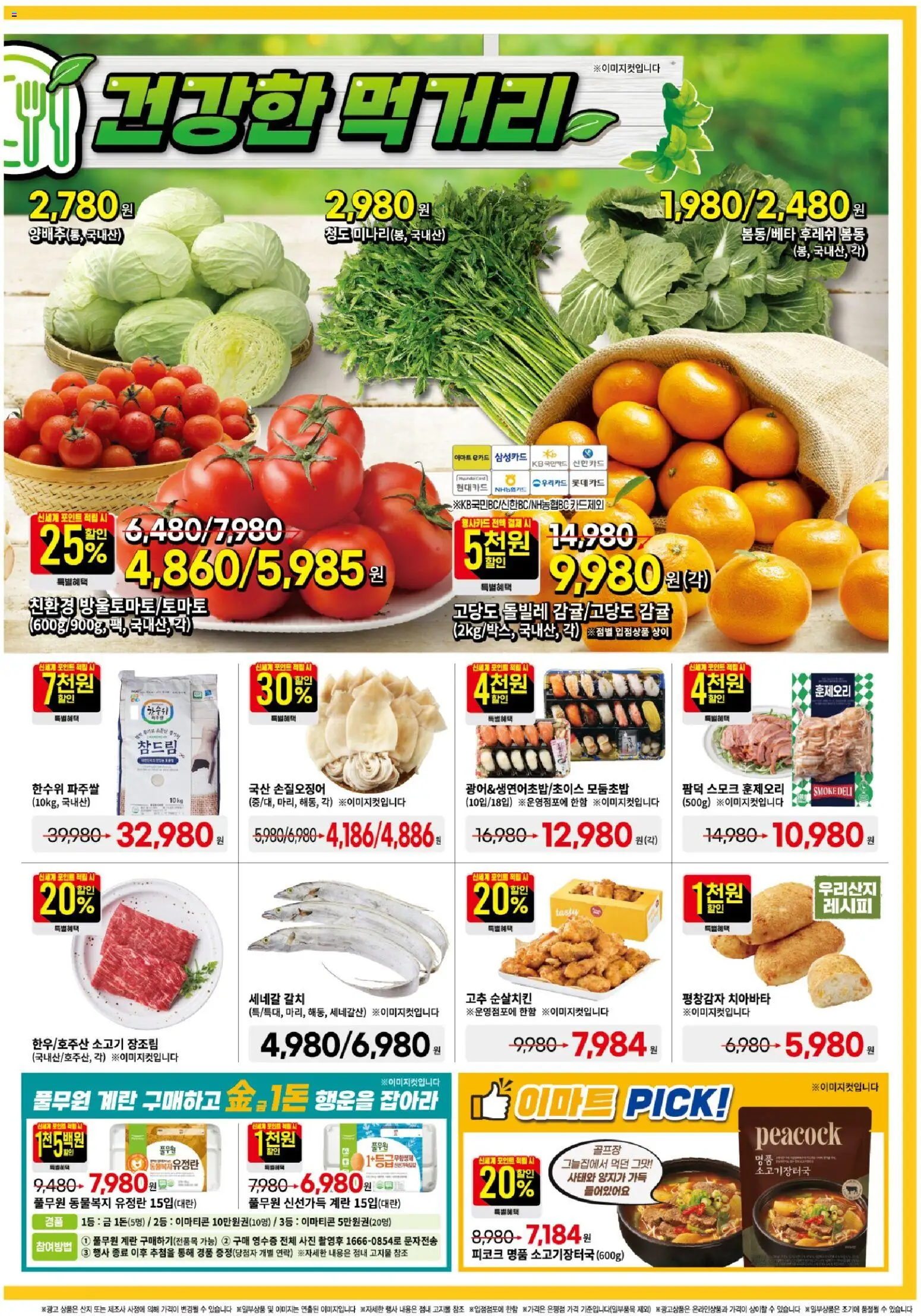  | 페이지: 4 | 상품: 계란, 소고기, 감귤