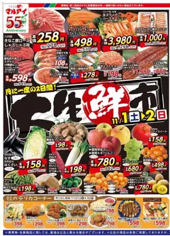 01.11.2025から有効なオファーを含む マルアイ - チラシ | ページ: 1 | 製品: バナナ, アイスクリーム
