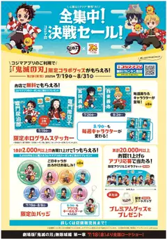 19.07.2025から有効なオファーを含む コジマ - 全集中！コジマの決戦セール！第2弾