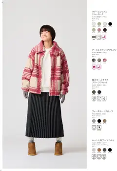 01.09.2025から有効なオファーを含む ワークマン - 2025 秋冬 STYLE CATALOG | ページ: 42 | 製品: クリーム