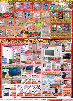 12.12.2025から有効なオファーを含む ドンキホーテ - ドンキ Merry Christmas 京葉版 | ページ: 2