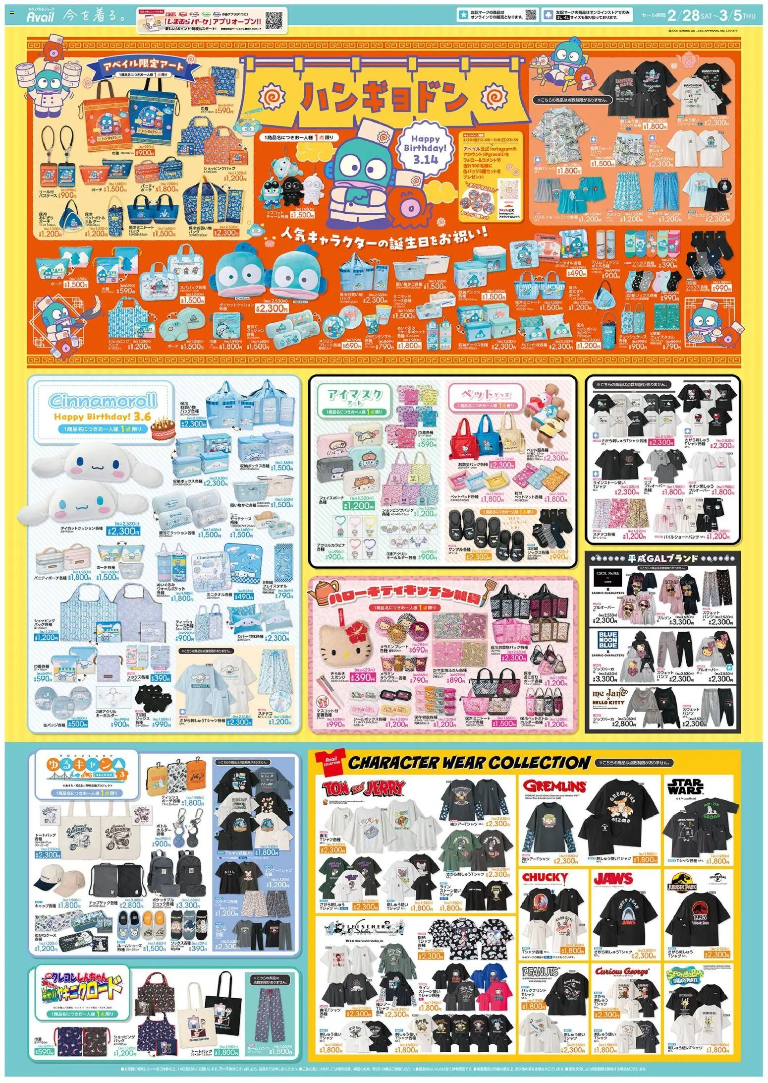 {H1} | ページ: 1 | 製品: ぬいぐるみ, ティッシュケース, ステテコ, スウェット