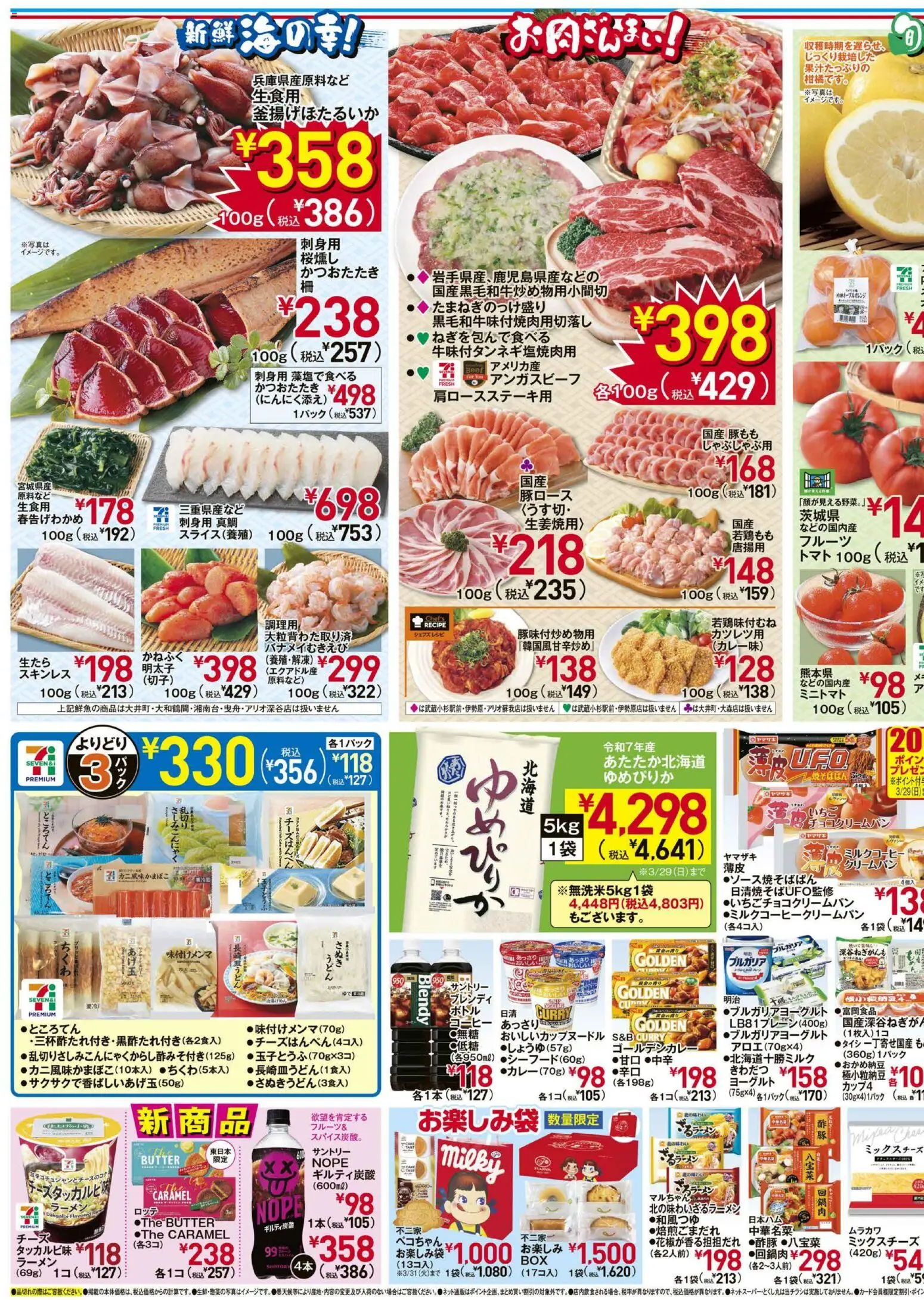 {H1} | ページ: 1 | 製品: ラーメン, ヨーグルト, トマト