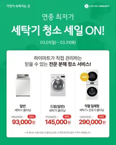 | 페이지: 3 | 상품: 세탁기, 건조기