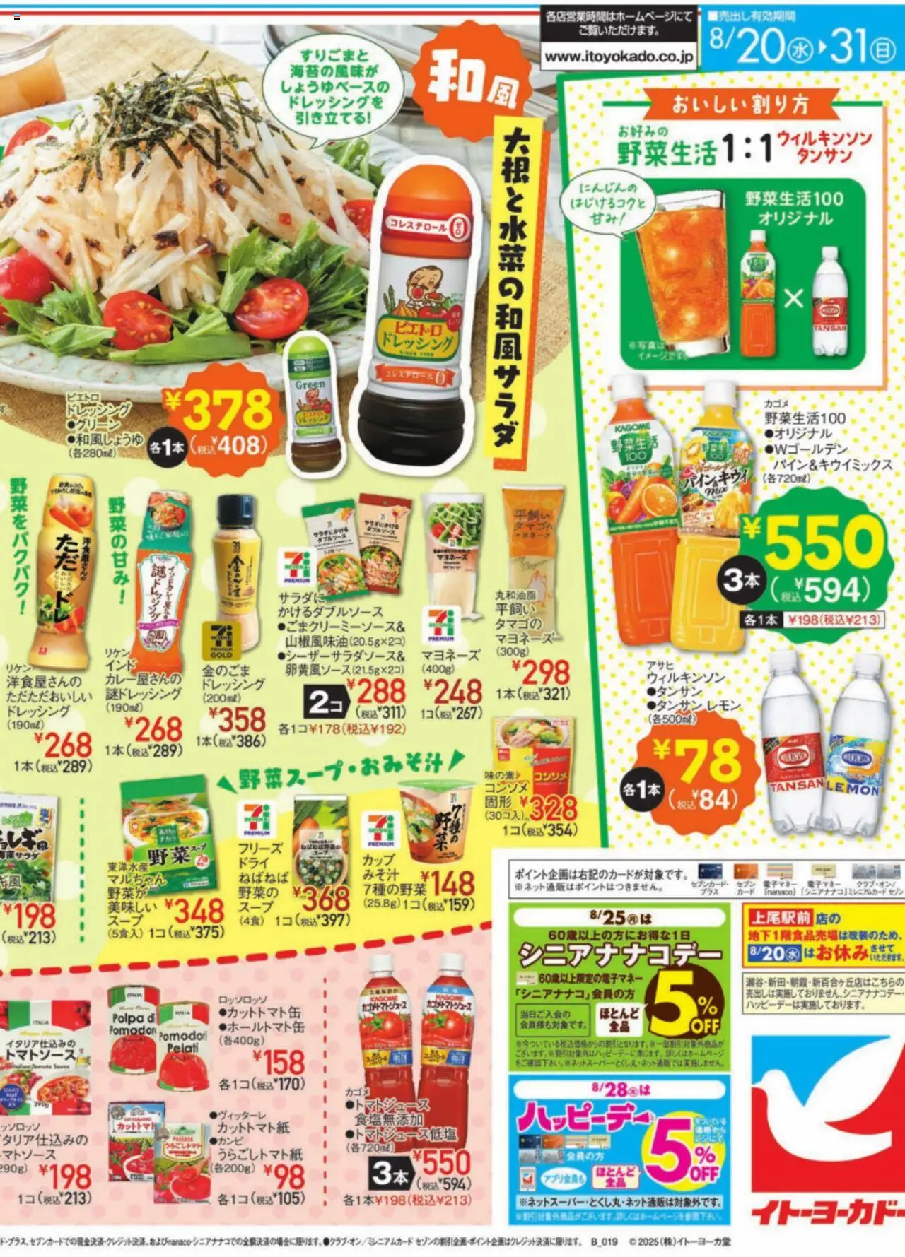  | ページ: 4 | 製品: マヨネーズ