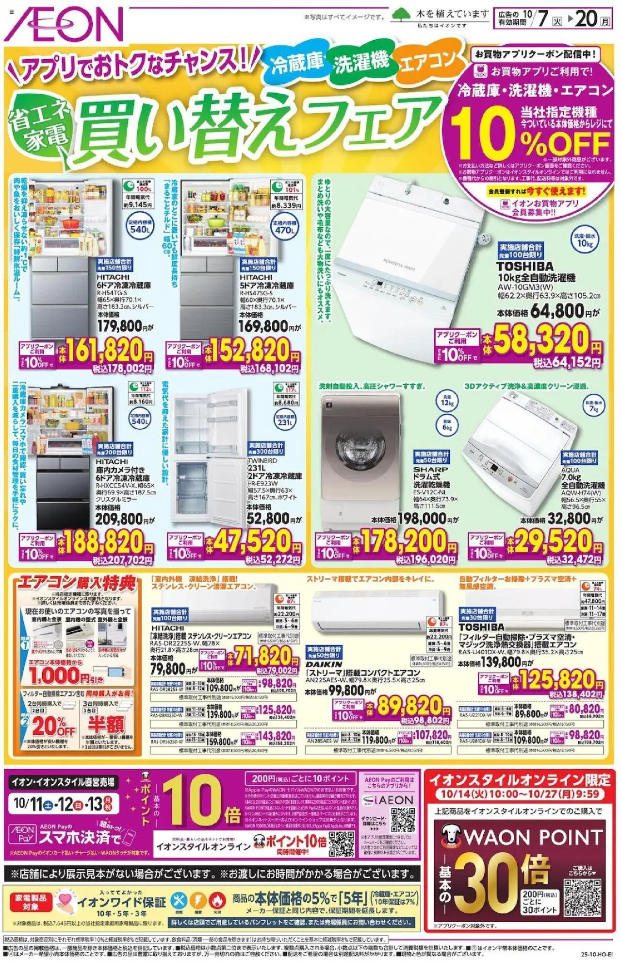 {H1} | ページ: 1 | 製品: 全自動洗濯機, 冷蔵庫, 洗濯機, エアコン
